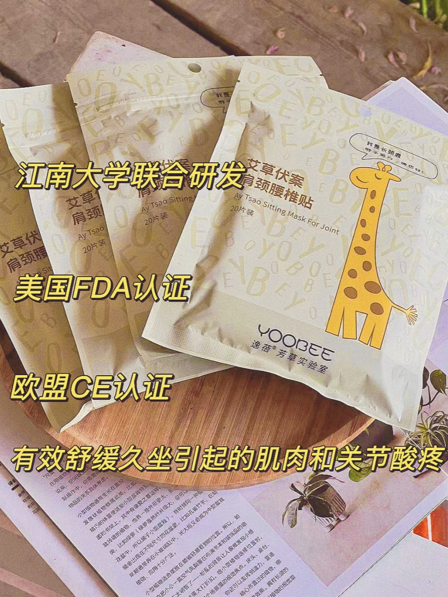 艾草伏案肩颈贴