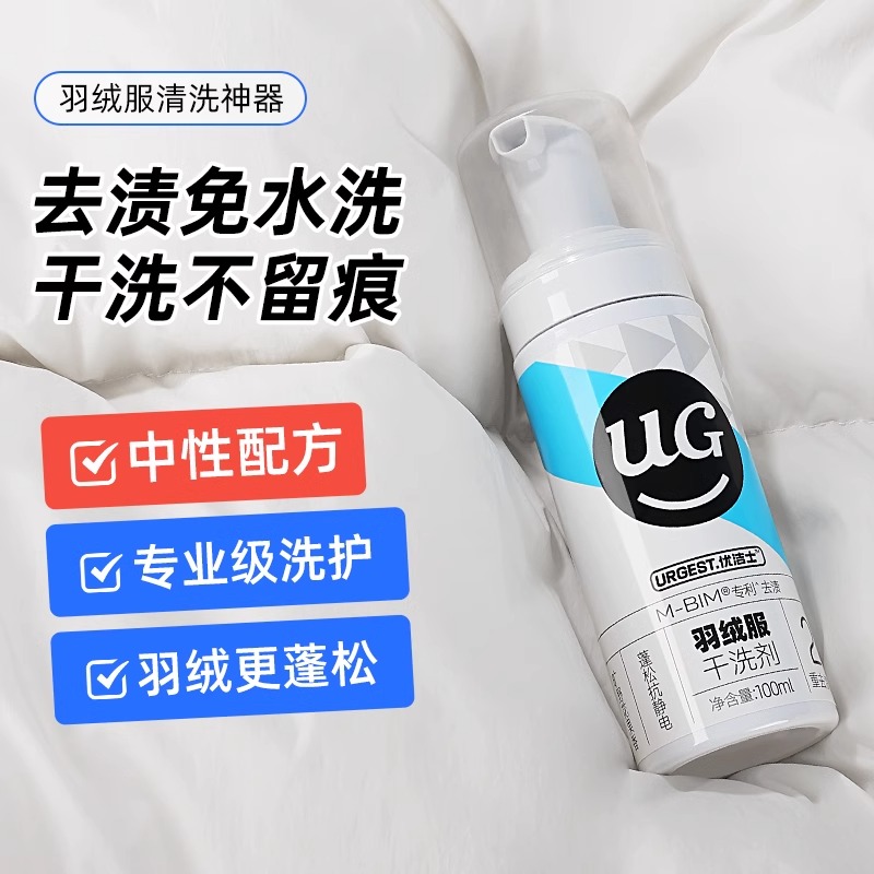  优洁士羽绒服干洗剂100ml