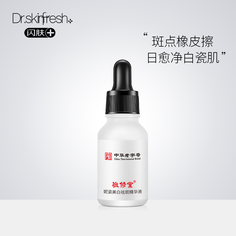 广药敬修堂妮姿美白祛斑精华液15ml