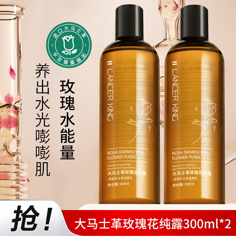 【2瓶】Lancer King古法蒸馏提取玫瑰纯露保湿玫瑰水300ML