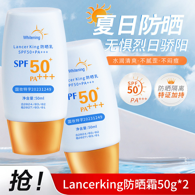 【买1送1】Lancer King防晒乳SPF50+防紫外线隔离防晒霜50g