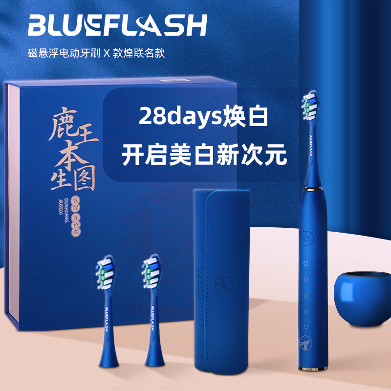 蓝飞星磁悬浮电动牙刷（敦煌九色鹿款） DY-J3