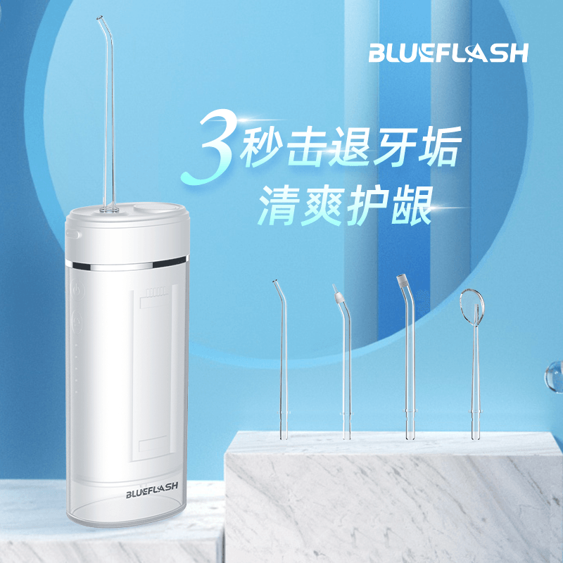 BLUEFLASH 蓝飞星   便携冲牙器  BM-OI01 配4个喷头
