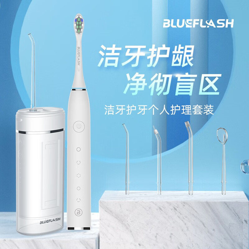 BLUEFLASH 蓝飞星   洁牙护牙个人护理套装  DY-T8   礼盒装