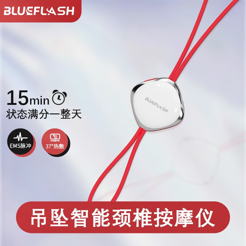 蓝飞星BLUEFLASH  吊坠智能颈椎按摩仪 BM-JA3
