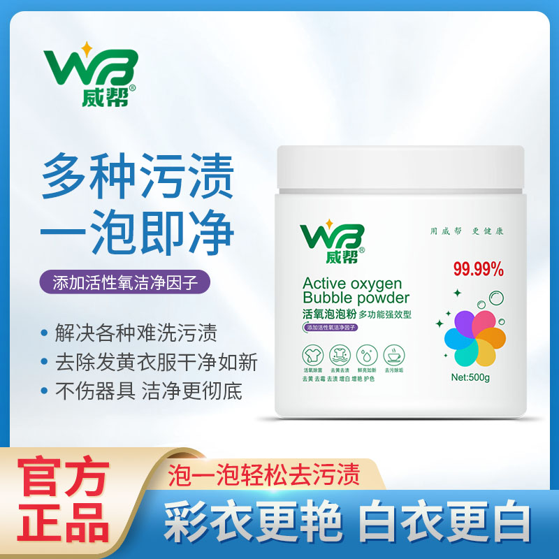 活氧泡泡洗衣颗粒泡泡净活氧去污剂爆炸盐衣物清洁多效活氧泡泡净