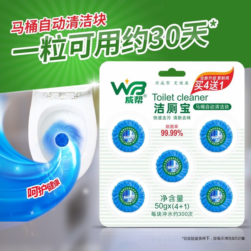 洁厕宝厕所马桶除臭去异味除垢清洁马桶清洁剂