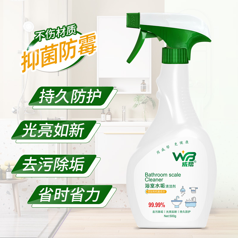 新浴室水垢清洁剂持久防护