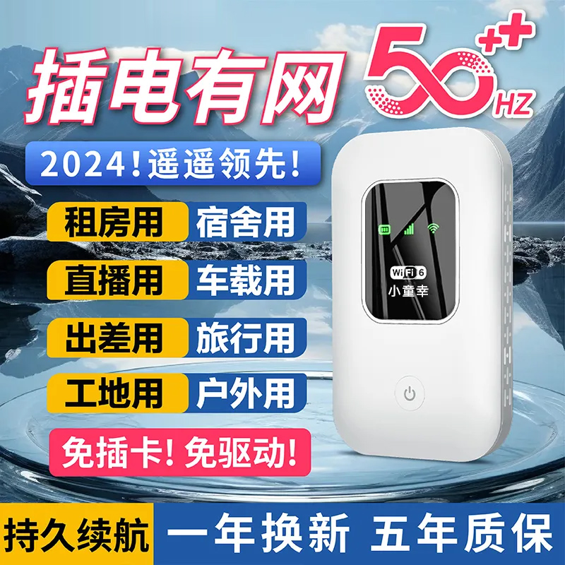 高速上网随身WiFi 一台可供多台设备连接，随时上网！商务、⁢学生、⁭多人出游，省钱便捷