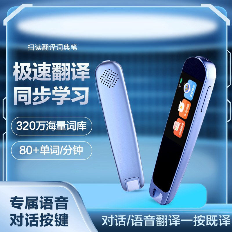 英语点读笔通用英语扫描扫读笔中小学生课本教材同步单词翻译笔