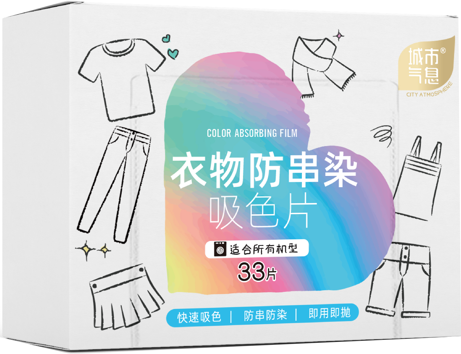 吸色片组合/城市气息衣物防串染吸色片