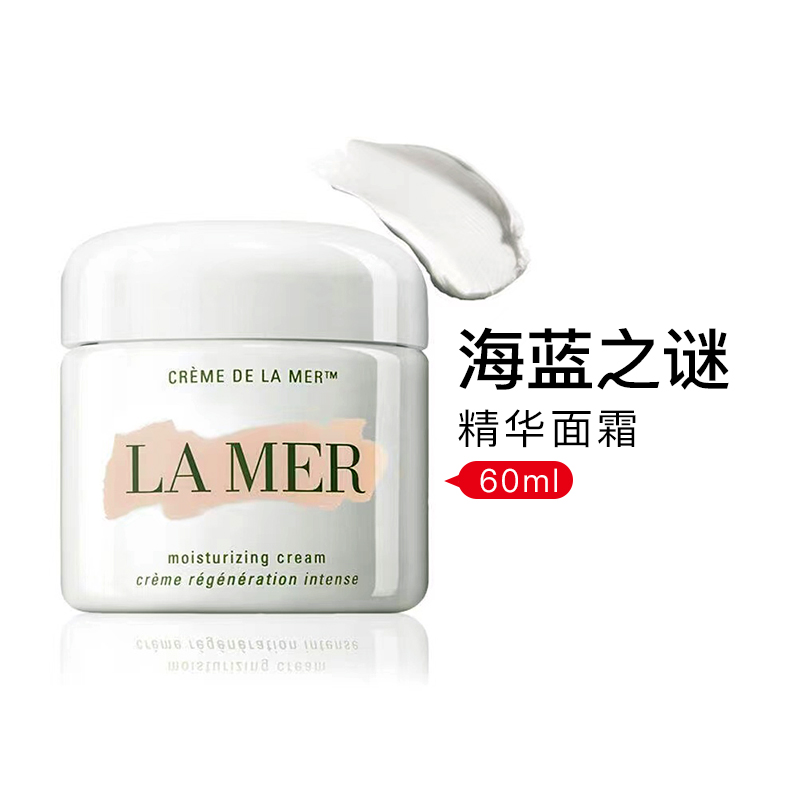 海蓝之谜经典面霜60ml