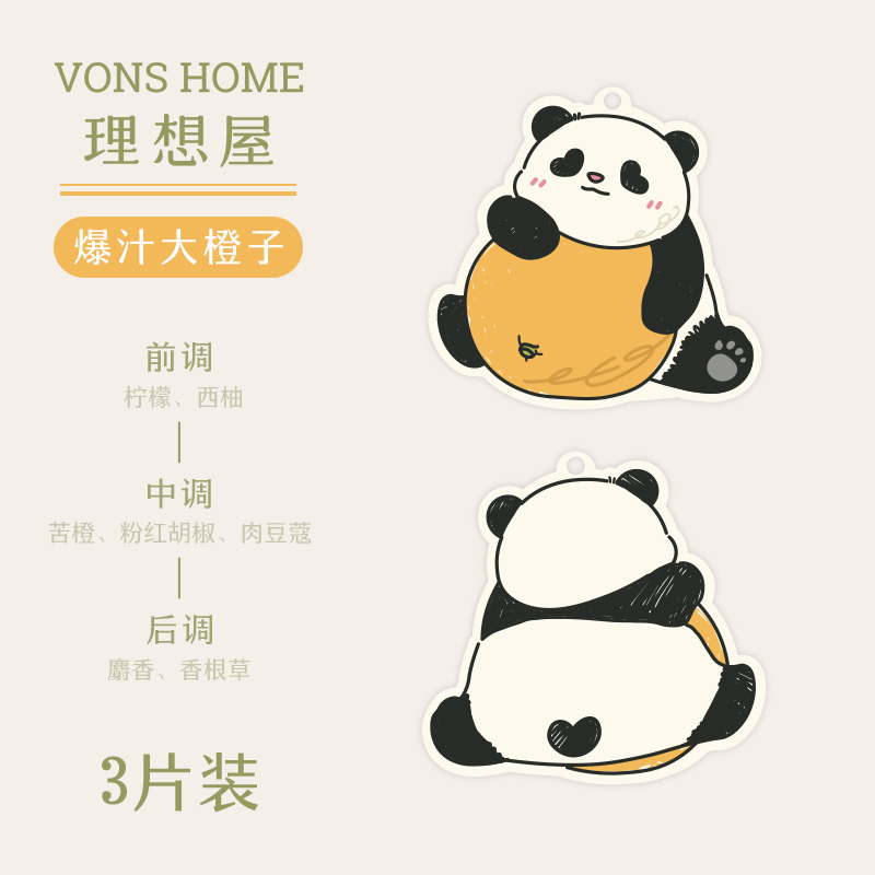 VONS HOME熊猫系列香熏片