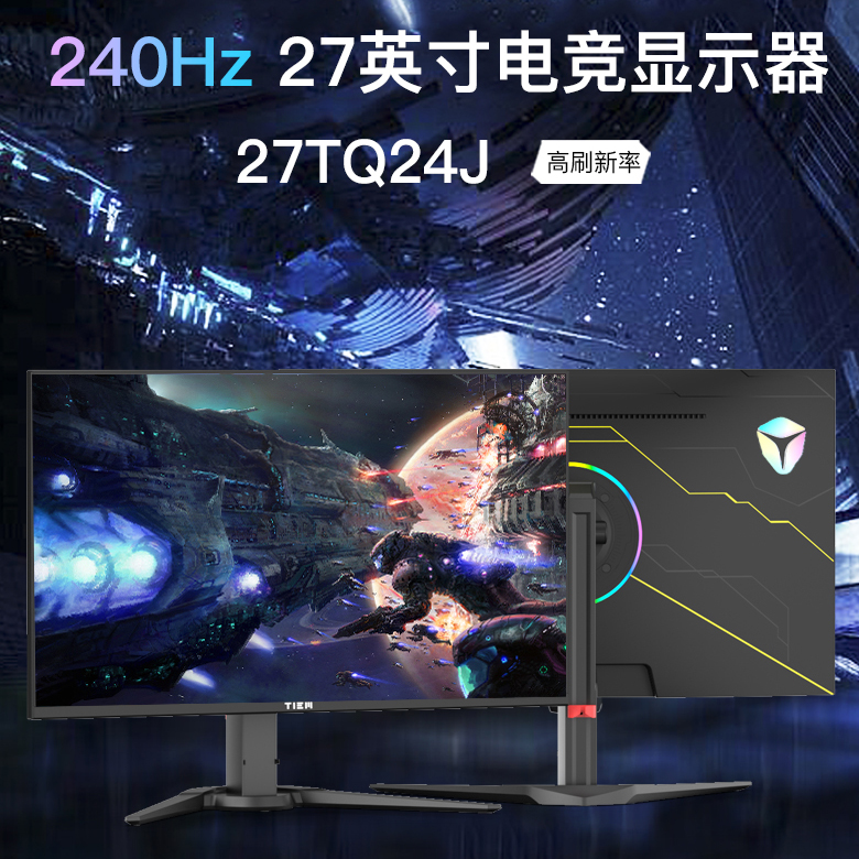 铁幕（TIEM）显示屏27TQ24J