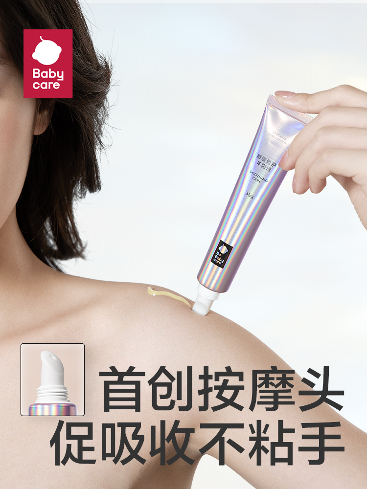 babycare羊脂膏乳头膏乳房乳头霜防皲裂产妇产后保湿舒缓修护35g