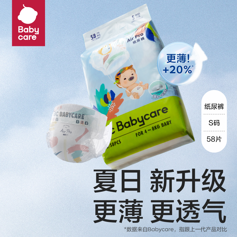 babycare air pro 弱酸纸尿裤BC2002342