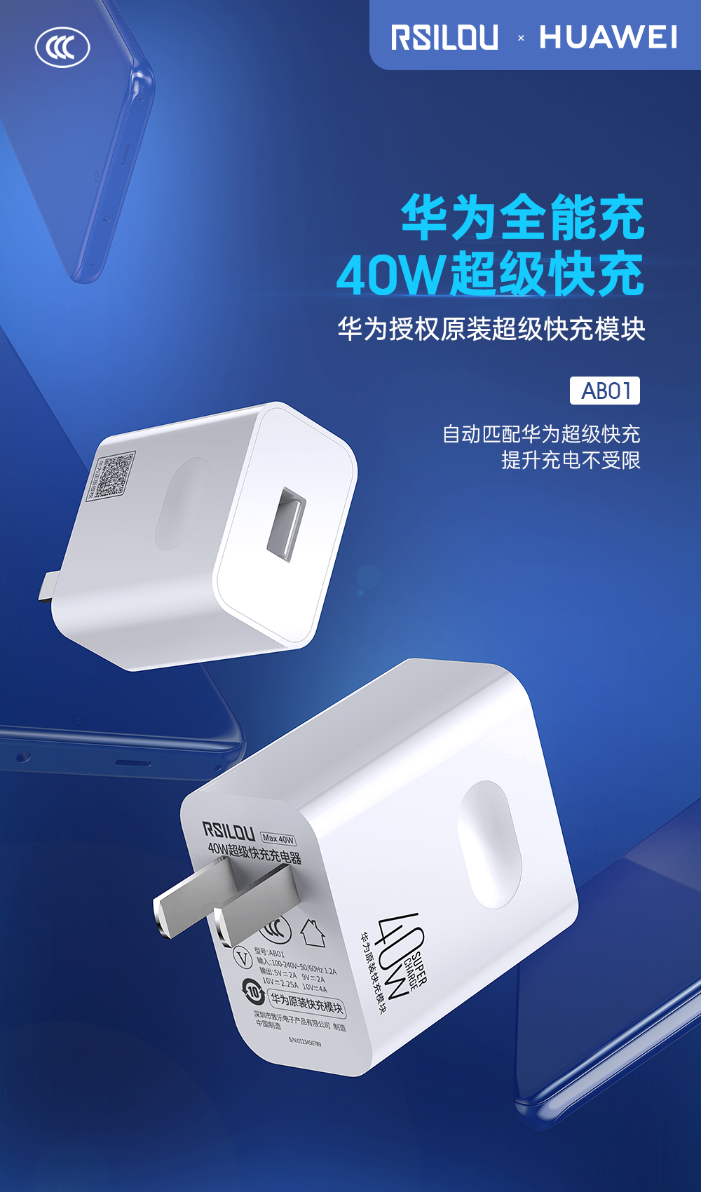 RAC-AB01/华为原装模块-40W超级快充充电器