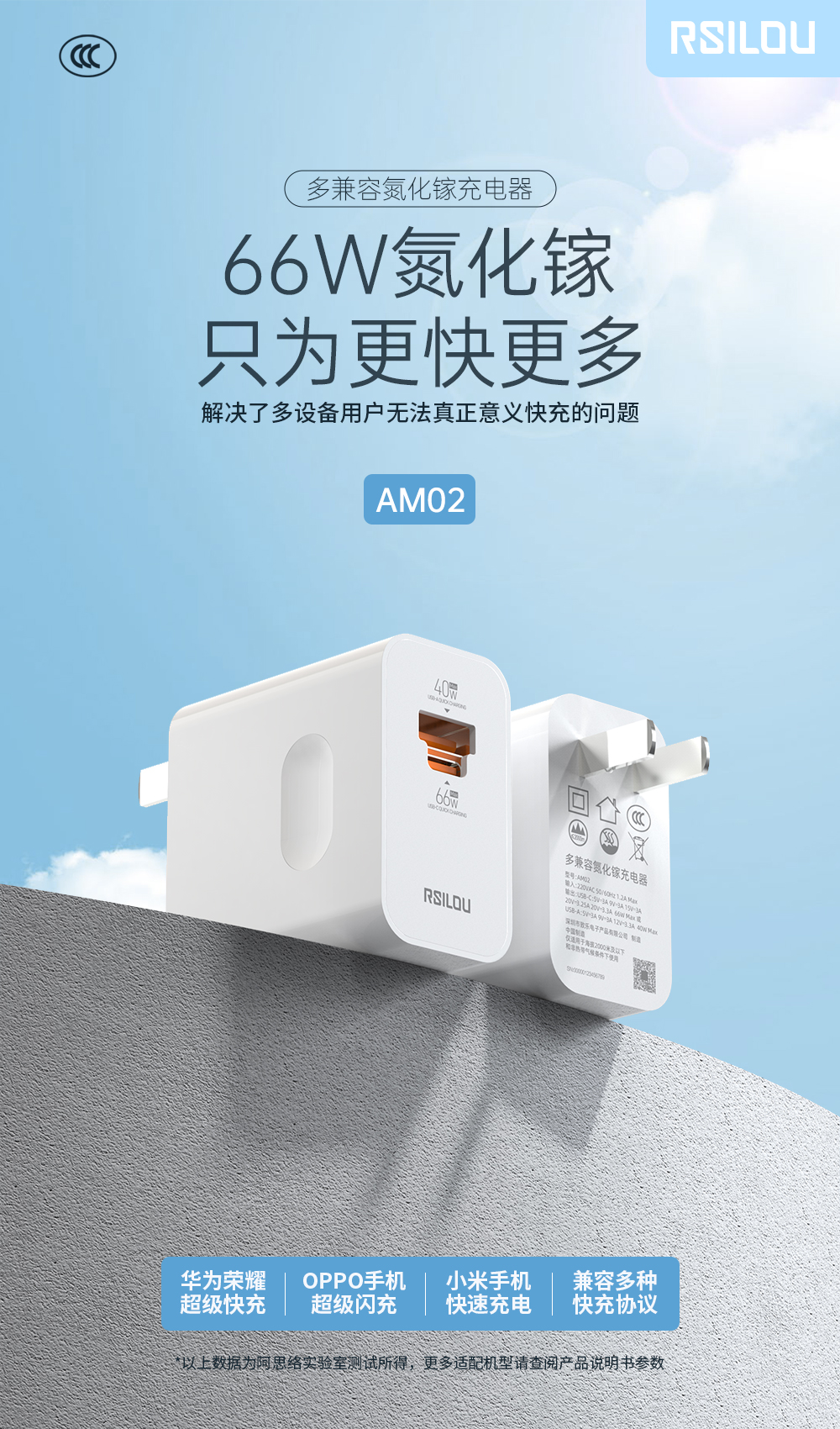 RAC-AX05\AM02+XC39S多兼容充电套装66W