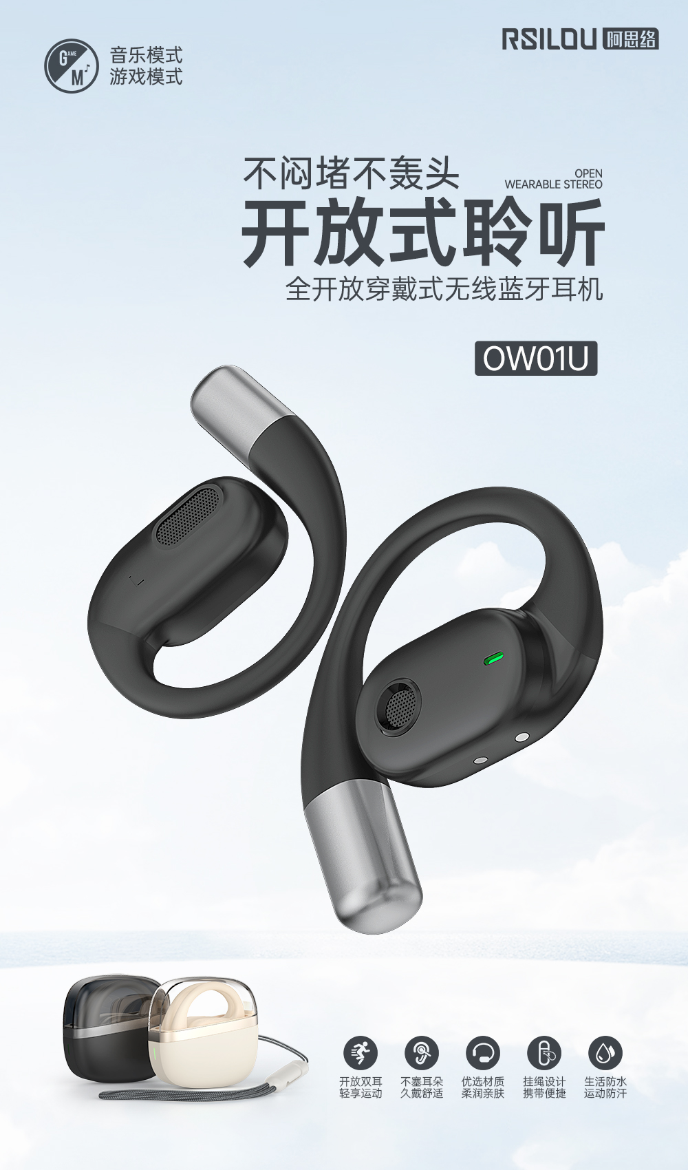 RBE-OW01U\TYPE-C充电款OWS蓝牙耳机