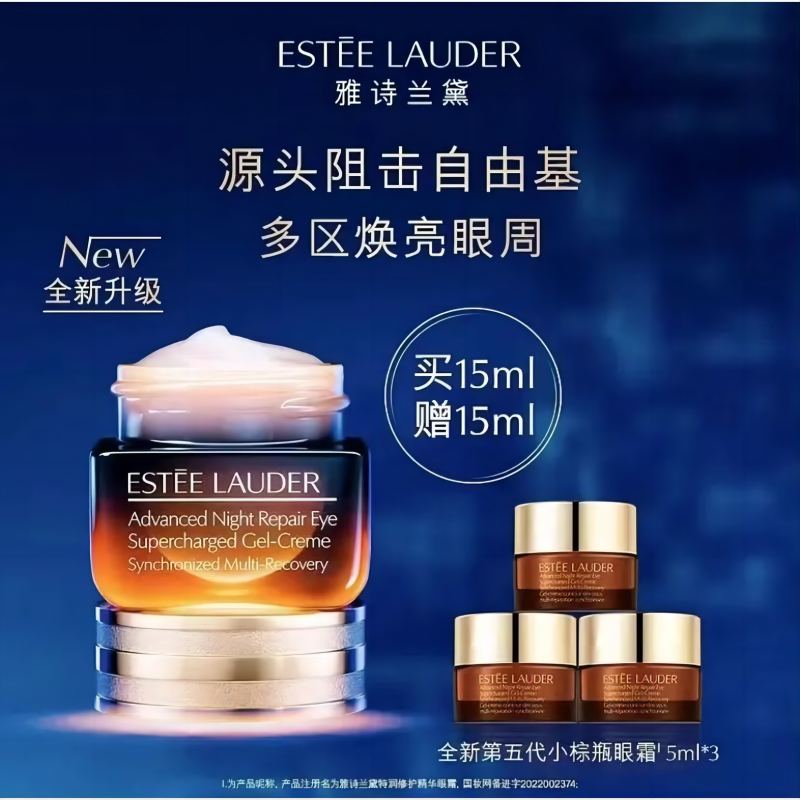 雅诗兰黛小棕瓶眼霜精华 一拖三