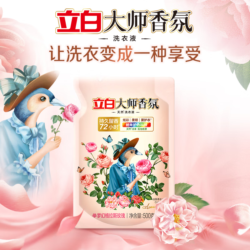 立白大师香氛天然洗衣液（梦幻格拉斯玫瑰）