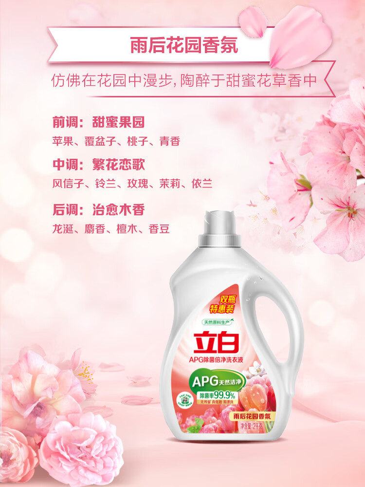 立白除菌率99.9% 多重花香持久留香 APG除菌倍净洗衣液