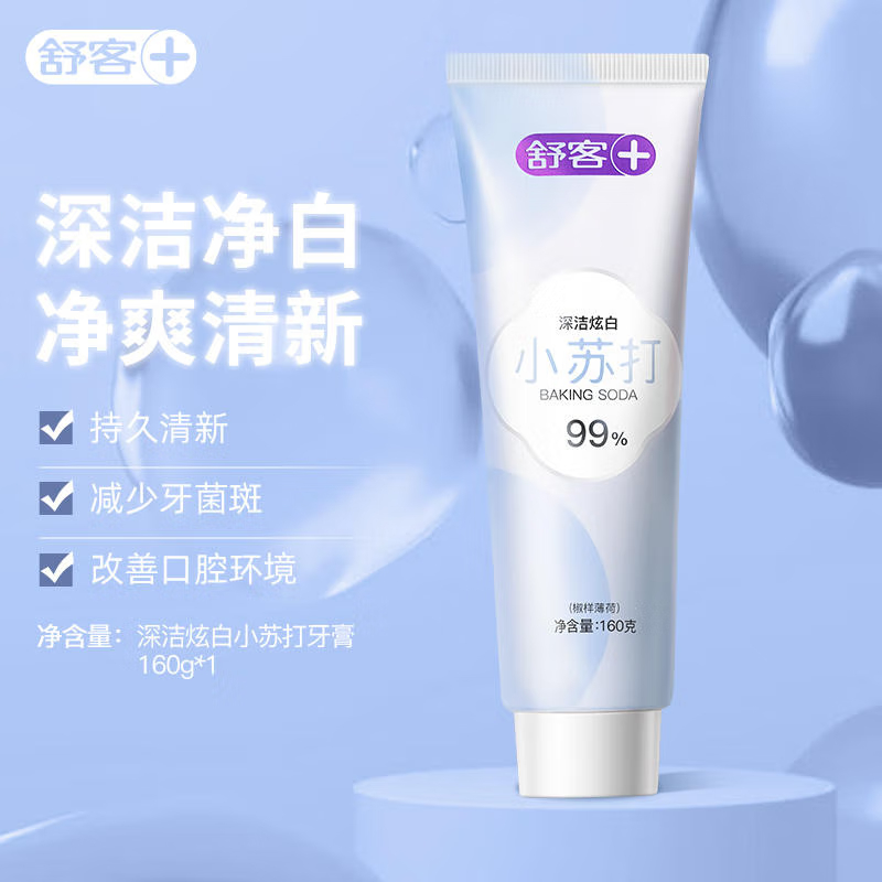 舒客99%纯度小苏打牙膏 美白牙齿减轻口臭含氟防蛀