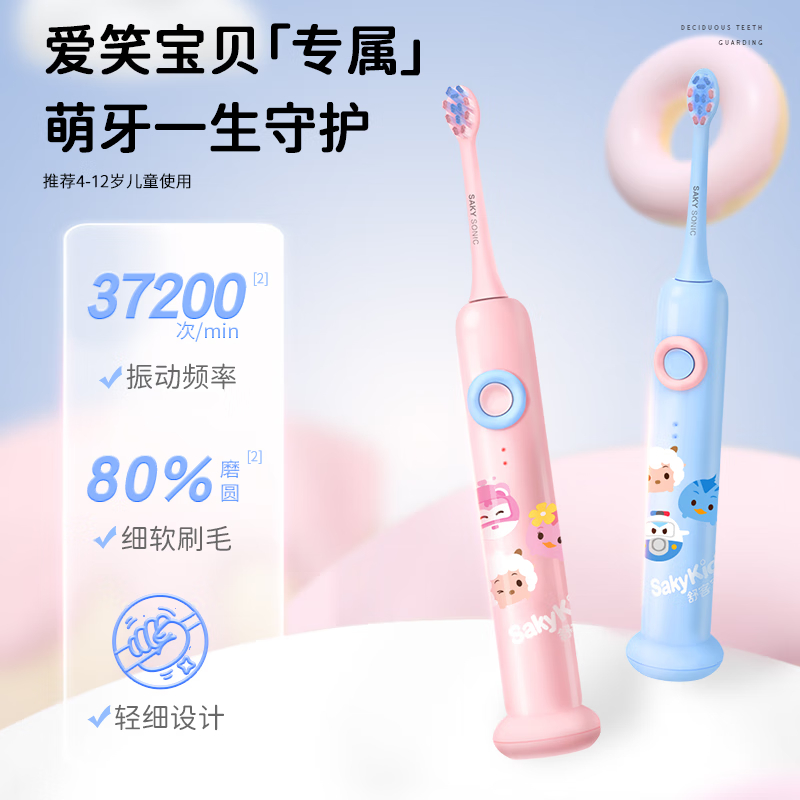 舒客儿童电动牙刷声波震动含氟刷丝专业防蛀软毛护龈双重模式F2粉