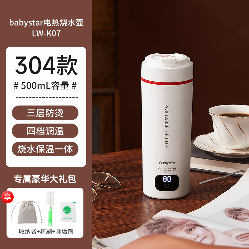 babystar便携式烧水杯全自动保温一体热水壶旅行烧水壶小型加热杯