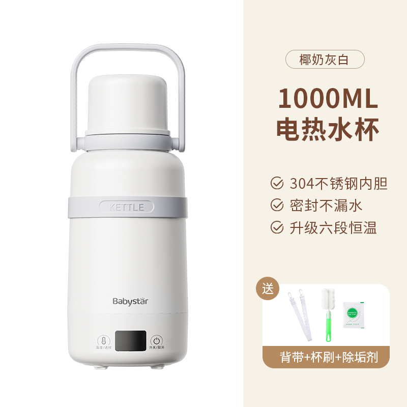 BabyStar便携式烧水壶肩带旅行烧水杯恒温电热水壶家用小型加热杯