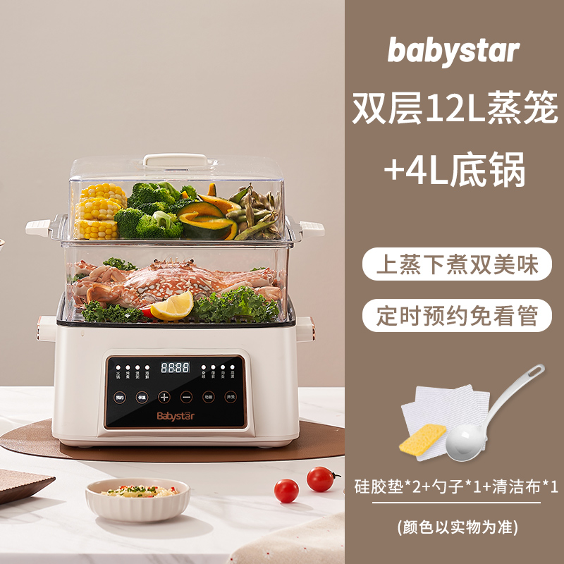 babystar电蒸锅家用多功能电蒸火锅蒸汽锅蒸箱电火煮锅蒸菜神器