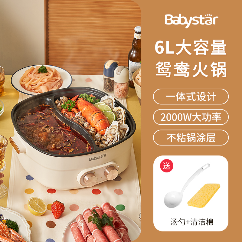 babystar鸳鸯锅家用多功能一体式电热锅电煮锅分区控温速沸电火锅