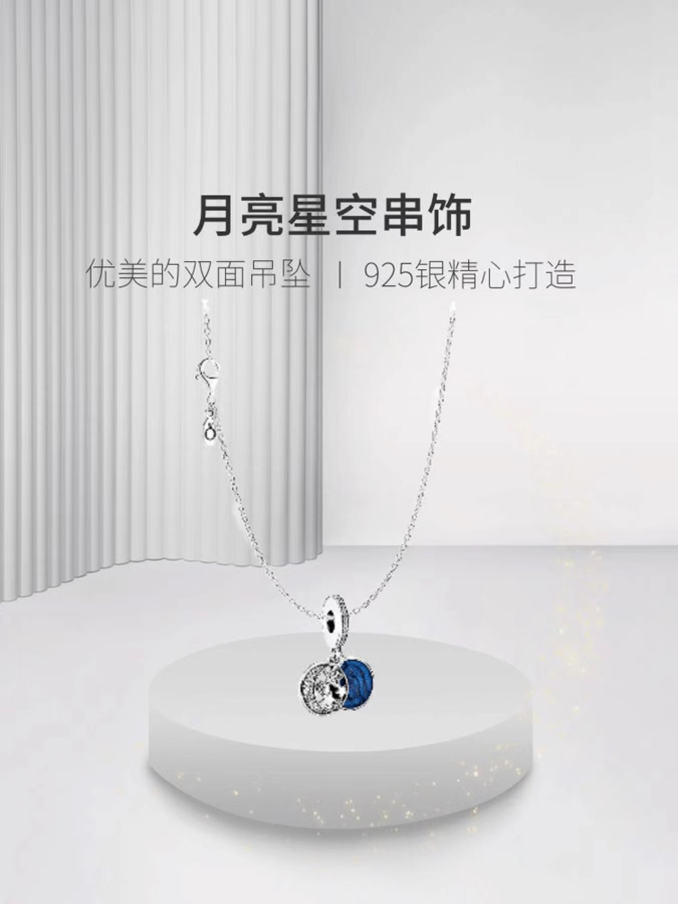 潘多拉 星海之辰925银小众设计感礼物项链