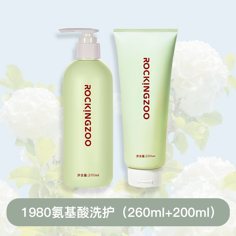 摇滚动物园1980 轻盈净澈洗护套装（260ml+200ml)）