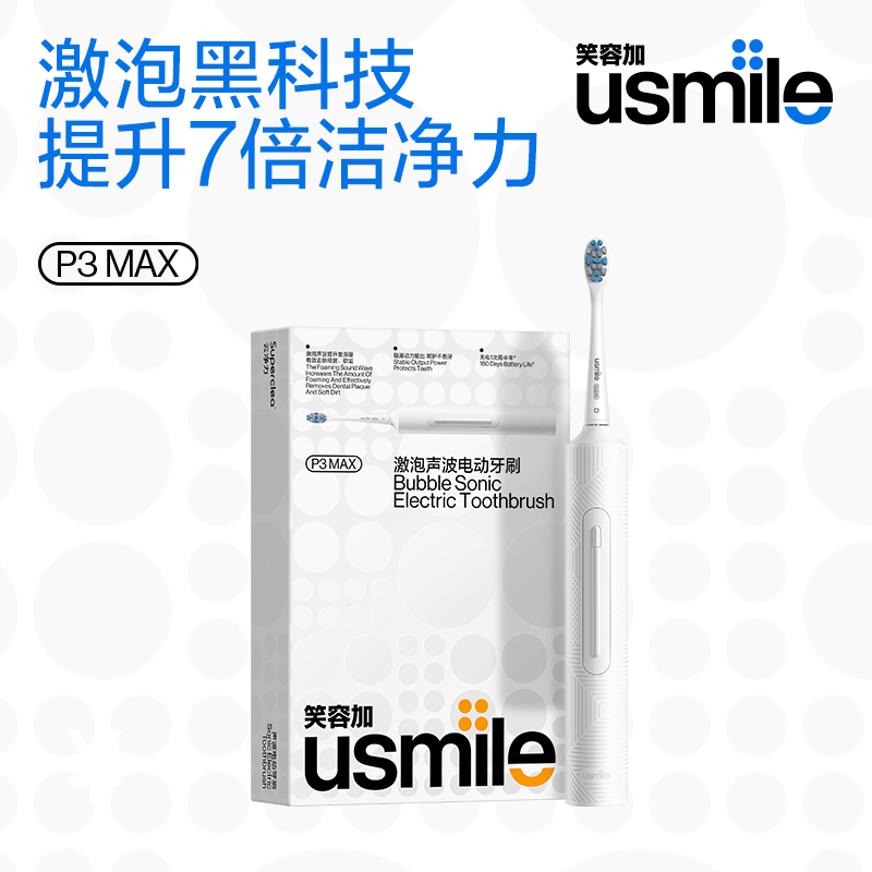 usmile笑容加电动牙刷 P3 成人男女士通用款声波激泡刷充电式声波情侣款学生党 礼盒礼物 P3MAX