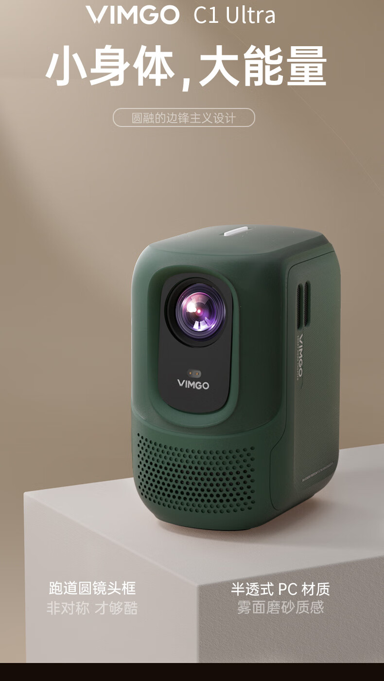 微果（VIMGO）【新品上市】C1 Ultra投影仪高清投影仪家用办公智能家庭影院客厅卧室手机可投屏