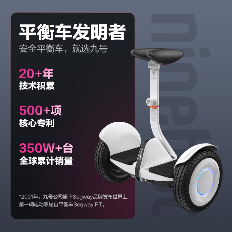 Ninebot 九号平衡车miniPRO2白色长续航智能平衡车电动成人腿控车平行车体感车