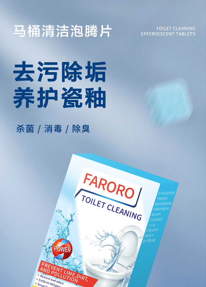 FARORO马桶清洁剂泡腾片10粒/盒