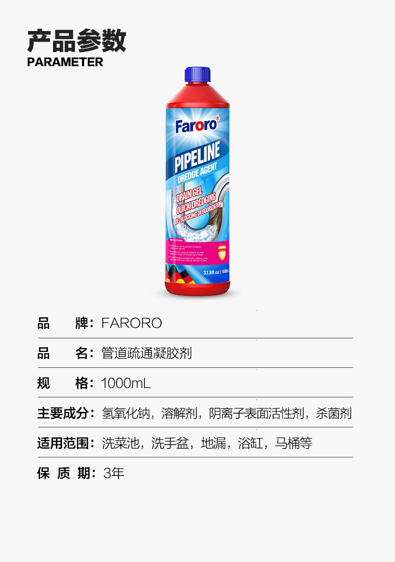 FARORO管道疏通凝胶剂1000mL