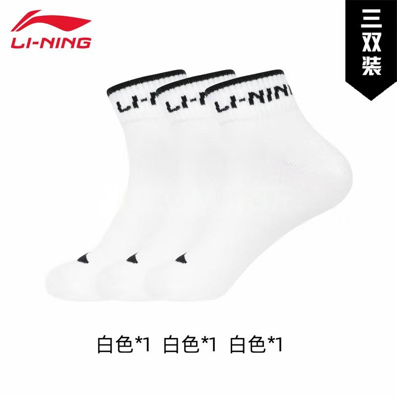 李宁（LI-NING）2024运动时尚中性3双装短袜 AWSU255 M/L