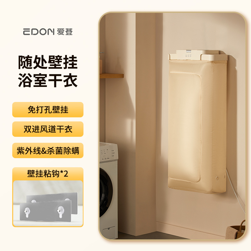爱登 壁挂折叠干衣机 免打孔壁挂 紫外线杀jun除螨 H105