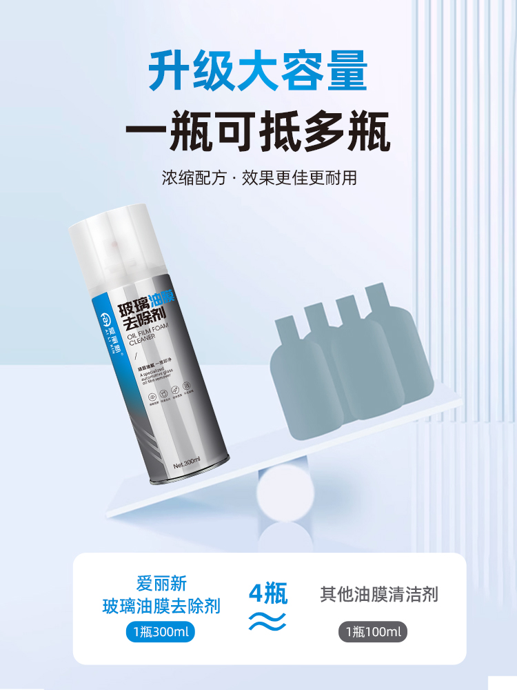 爱丽新 玻璃油膜去除剂 玻璃清洁剂