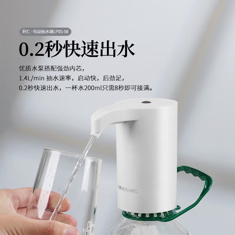 利仁电动抽水器LPXS-58