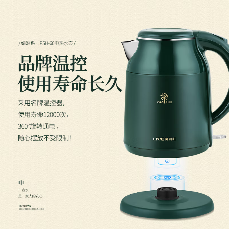 利仁电水壶LPSH-60