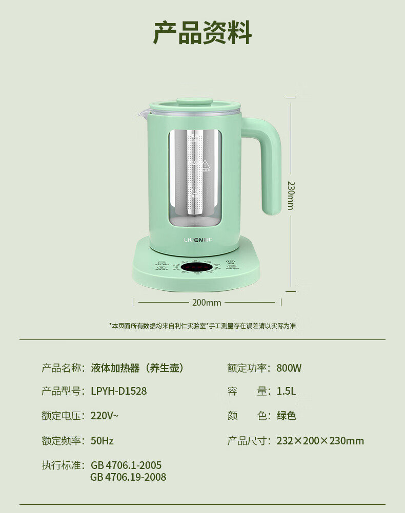 利仁养生壶LPYH-D1528