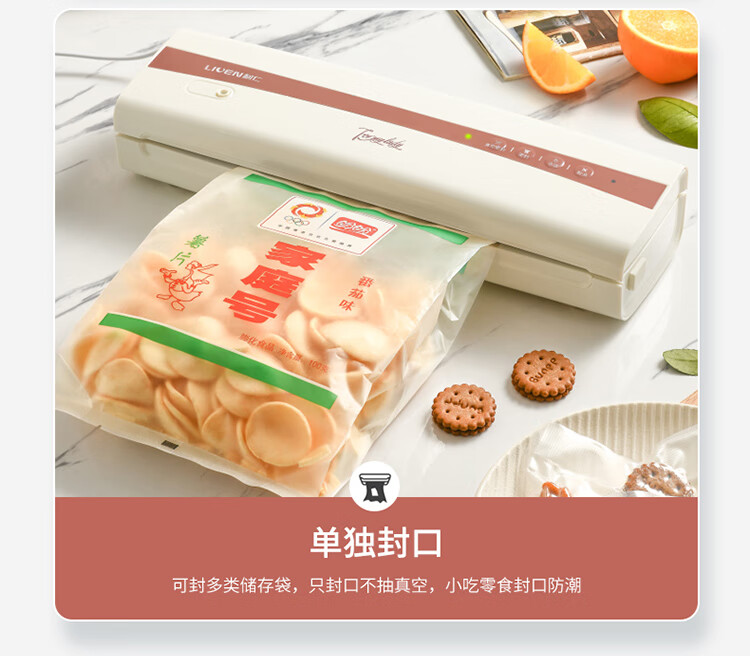 利仁真空保鲜机FKJ-S370