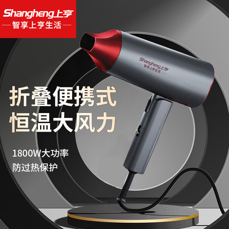 上亨可折叠电吹风SHZH-LC18W042
