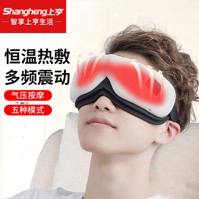 上亨（shangheng） 眼部按摩仪器热敷眼罩缓解润眼睛疲劳神器学生男女士智能视力护眼仪加热眼部按摩器 豪华款白色SHZH-JKH001