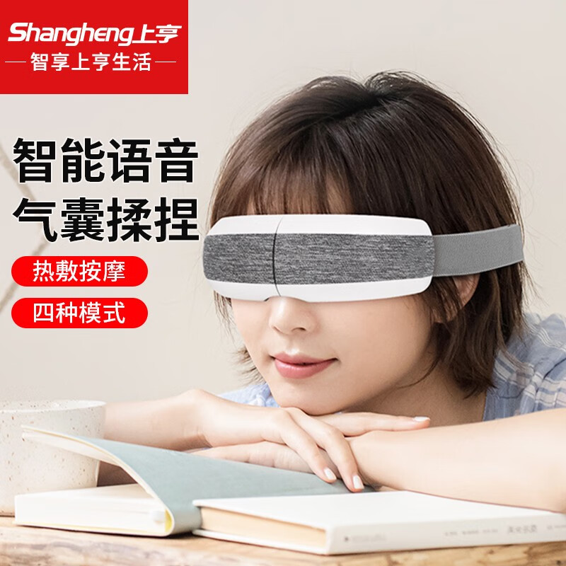 上亨（shangheng） 眼部按摩器智能护眼仪眼睛按摩器热敷润眼器缓解干涩疲劳眼罩学生成人男生/女生节日生日礼物 全新升级【 语音版-带蓝牙】SHZH-JKH003