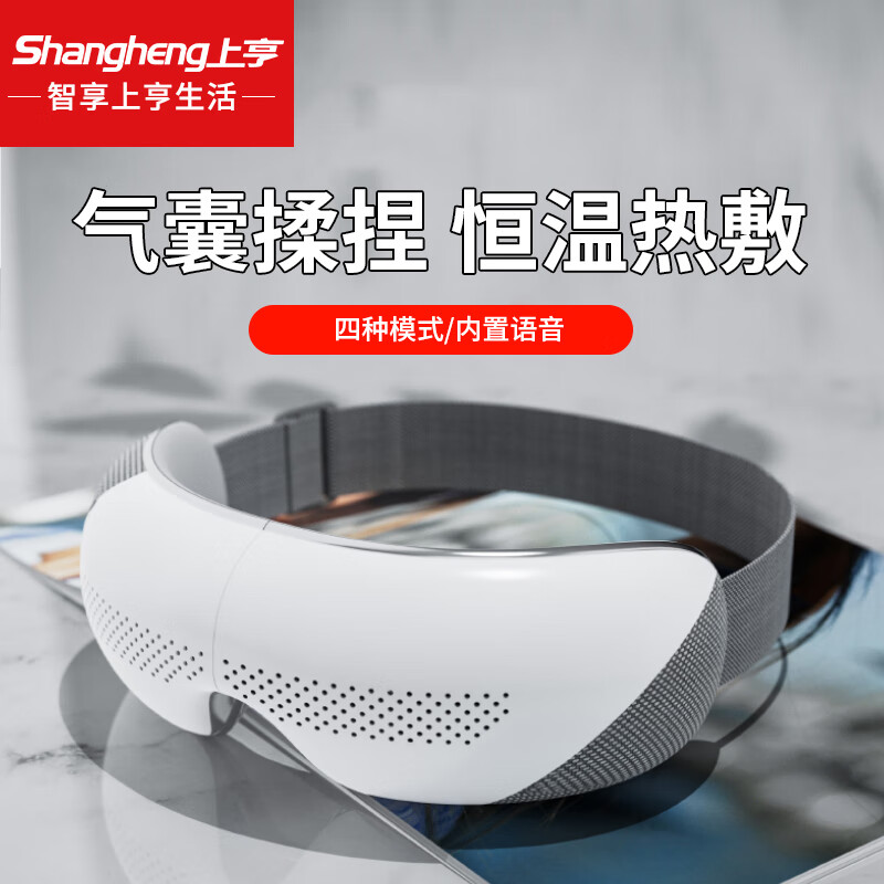 上亨（shangheng）眼部按摩器可视护眼仪眼睛按摩器智能热敷润眼器缓解干涩疲劳护眼罩学生成人男生女生送礼/节日礼 【四种模式+蓝牙连接】SHZH-JKH004